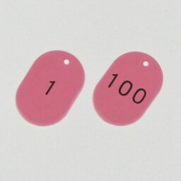 番号小判札 小判札453-P(1～100) ■カラー：ピンク 【100枚1組】【代引不可】