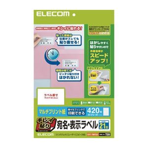 ■サイズ・色違い・関連商品関連商品の検索結果一覧はこちら■商品内容【ご注意事項】・この商品は下記内容×5セットでお届けします。■台紙からはがしてラベルを貼り付けると、徐々に粘着力が強くなる特殊粘着剤を使用した宛名・表示ラベルです。貼り付けた直後は弱粘着なので、ゆがみやズレなどを整えるための貼り直しが可能です。貼り付け後、約24時間で強粘着になるので、郵送時にラベルがはがれる心配がありません。台紙の一部を切り取れるようにしており、ラベルがつかみやすく、台紙から簡単にはがすことができます。マルチタイプの用紙なので、インクジェットプリンタ、レーザープリンタ、コピー機でも印刷可能です。手書きもできるので、手軽に宛名ラベルを作成することができます。無料でダウンロードできるエレコムのラベル作成ソフト「らくちんプリント」をお使いいただくと、簡単にデザイン・印刷が可能です。■商品スペック■用紙サイズ：幅210mm×高さ298mm ※A4サイズ一面サイズ：幅70mm×高さ42.3mmラベル枚数：420枚 ※20シート×21面用紙タイプ：マルチプリント紙カラー：ホワイト紙厚：0.19mm坪量：161g／m2テストプリント用紙：テストプリント用紙1枚お探しNo.：T59セット内容：ラベル×20、テストプリント用紙×1■送料・配送についての注意事項●本商品の出荷目安は【4 - 6営業日　※土日・祝除く】となります。●お取り寄せ商品のため、稀にご注文入れ違い等により欠品・遅延となる場合がございます。●本商品は仕入元より配送となるため、沖縄・離島への配送はできません。[ EDT-TMEX21 ]