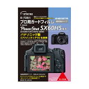 (まとめ)エツミ E-7251プロ用ガードフィルム キヤノン PowerShot SX60 HS専用 E-7251【×5セット】