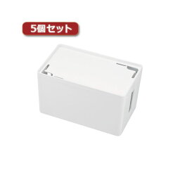 5個セット サンワサプライ ケーブル＆タップ収納ボックス CB-BOXP1WN2X5