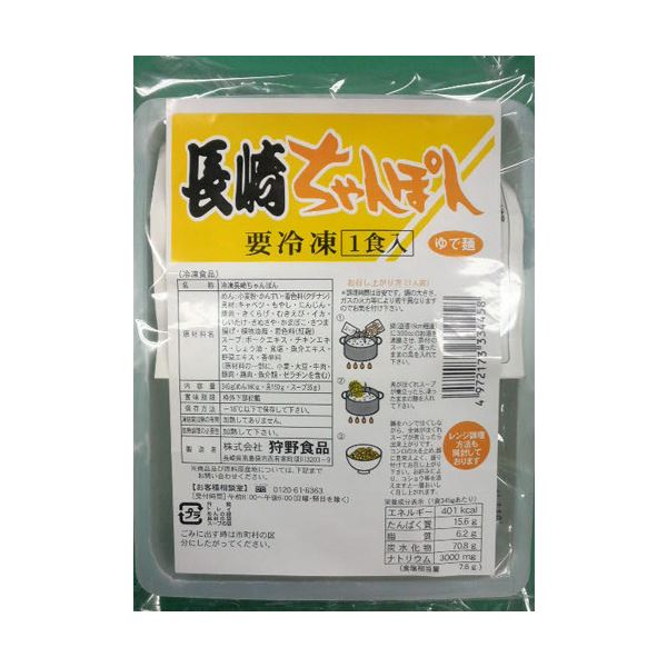 レンジで簡単!長崎ちゃんぽん 30食【代引不可】