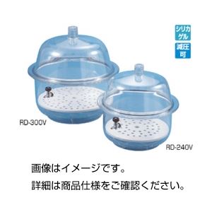ポリカデシケーター RD-240V ポリカデシケーター RD-240V