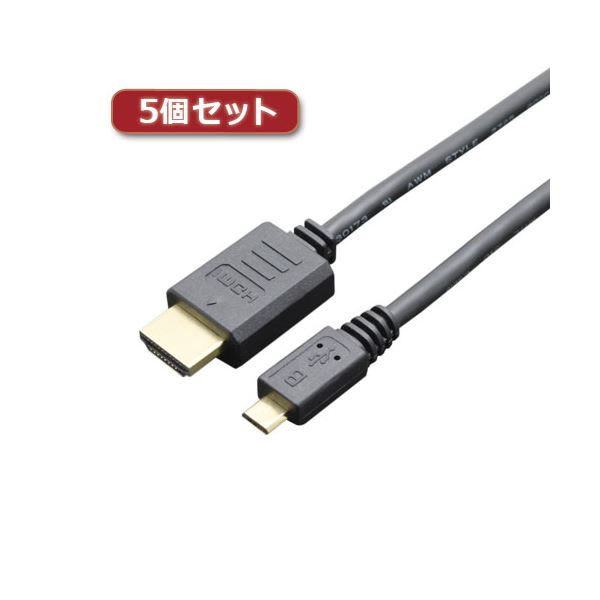 5個セット MCO MHL3ケーブル 4K対応 2m ブラック MHL3-20／BKX5