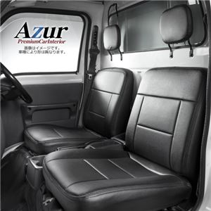 (Azur)フロントシートカバー 三菱 ミニキャブトラック DS16T ヘッドレスト分割型
