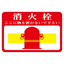 路面標識 消火栓 ここに物を置かないで下さい 路面-20【代引不可】【日時指定不可】