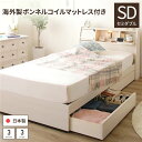 ベッド 日本製 収納付き 引き出し付き 木製 照明付き 棚付き 宮付き 『FRANDER』 フランダー セミダブル 海外製ボンネルコイルマットレス付き ホワイト(3)