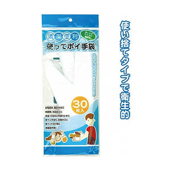 使ってポイ手袋 (30枚入) 〔12個セット〕 30-159 使い捨て手袋 使いきり手袋