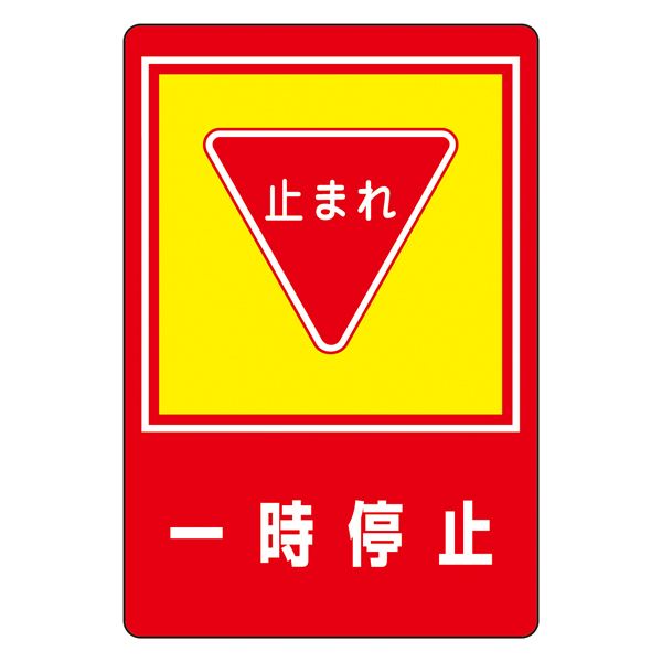 人気定番 路面標識 一時停止 路面 27 一時停止 日時指定 豆板の和平 F338cca8 Wvic Com 人気定番 路面標識 一時停止 路面 27 一時停止 日時指定 豆板の和平 F338cca8 Wvic Com