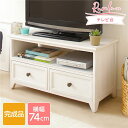 ナチュラルテイスト 木製 ローボード/テレビラック 【幅74cm】 引き出し収納 コンパクトサイズ リビング収納 アンティーク調塗装 『Rural ルーラル』 シャビーホワイト 【完成品】【代引不可】【日時指定不可】(3)