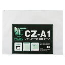 (まとめ) 西敬 図面ケース ファスナー付 (CZ-A1) 1枚入 【×3セット】