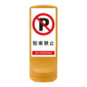 スタンドサイン 駐車禁止 NO PARKING RSS120-2 ■カラー:イエロー 【単品】【代引不可】(4)