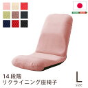 リクライニング式 座椅子/フロアチェア 【Lサイズ ブラック】 幅約43cm スチールパイプ ウレタン 日本製【代引不可】