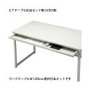 ■サイズ・色違い・関連商品関連商品の検索結果一覧はこちら■商品内容FIRST-G 引出セット GT-1200HS GT机用■商品スペックコストパフォーマンスの高いベーシックなスチールデスク、「GTシリーズ」オプションのGTテーブル引出セットW1200mm用。同シリーズのW1200mmサイズのワークテーブルに取り付けてお使いいただく引出トレーです。サイズ違いの2個セット。トレーの取付位置は固定です。●有効内寸：左引出＝W617×D385×H33、右引出＝W417×D385×H33mm●カラー：ホワイトグレー●材質：本体・レール＝鋼板（粉体塗装）●組立品●本体幅×奥行×高さ（mm）:690×530×95●本体重量(kg)：5.8■送料・配送についての注意事項●本商品の出荷目安は【3 - 6営業日　※土日・祝除く】となります。●お取り寄せ商品のため、稀にご注文入れ違い等により欠品・遅延となる場合がございます。●本商品は仕入元より配送となるため、沖縄・離島への配送はできません。[ GT-1200HS ]