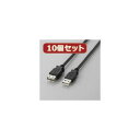 10個セット エレコム USB2.0延長ケーブル（A-A延長タイプ） U2C-E15BKX10【日時指定不可】