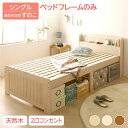 ベッド シングル ベッドフレームのみ ホワイトウォッシュ 木製 天然木 パイン材使用 宮付き 棚付き 宮棚付き 2口 コンセント付き 高さ調整可 ベッド下収納可 布団対応 すのこベッド ベット シングルベッド Sベッド Ecru エクル【代引不可】【日時指定不可】(3)