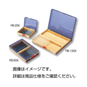 (まとめ)ニュープレパラートボックス PB-50K【×5セット】