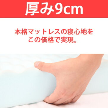 高反発マットレス 【シングル 厚さ9cm ライトグレー】 高耐久性 PAD9 『エイプマンパッド』 〔ベッドルーム 寝室〕【代引不可】【日時指定不可】