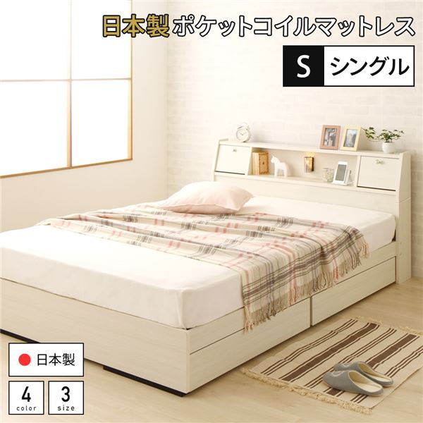 ベッド 日本製 収納付き 引き出し付き 木製 照明付き 棚付き 宮付き コンセント付き シングル 日本製ポケットコイルマットレス付き『AJITO』アジット ホワイト木目調 【代引不可】