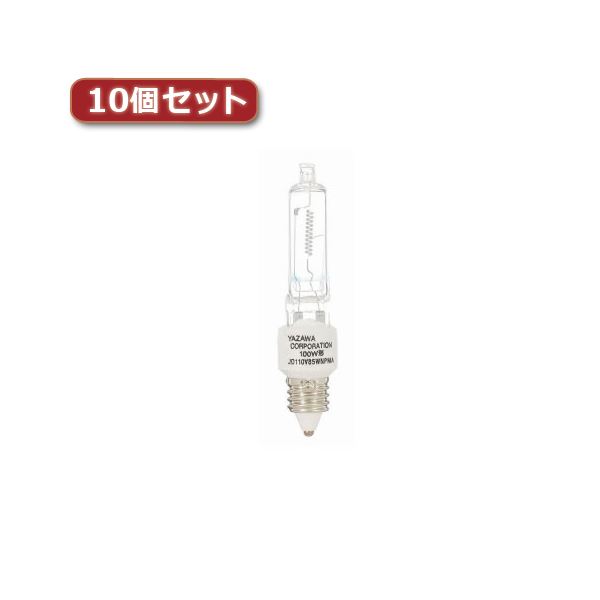 YAZAWA ネオクールハロゲン 75W形 E11口金10個セット JD110V65WNPMX10 1