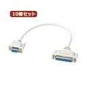 10個セットサンワサプライ RS-232C変換ケーブル0.2m KRS-9F25F02KX10