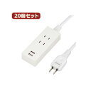 YAZAWA 20個セット 2AC2USB2.1A1.5mホワイト Y024015WH2UX20【日時指定不可】