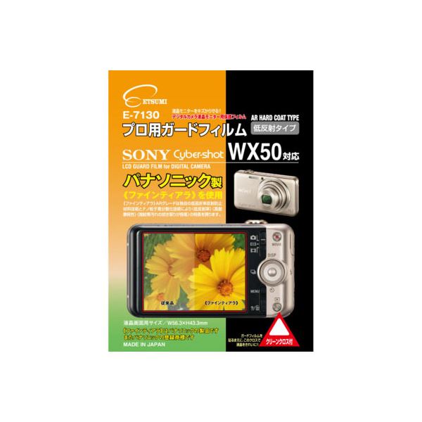 (まとめ)エツミ プロ用ガードフィルム ソニー WX50 対応 E-7130【×5セット】