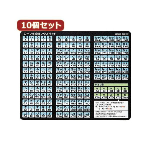 10個セットローマ字変換マウスパッド MPD-OP17RL8BKX10 10個セットローマ字変換マウスパッド MPD-OP17RL8BKX10