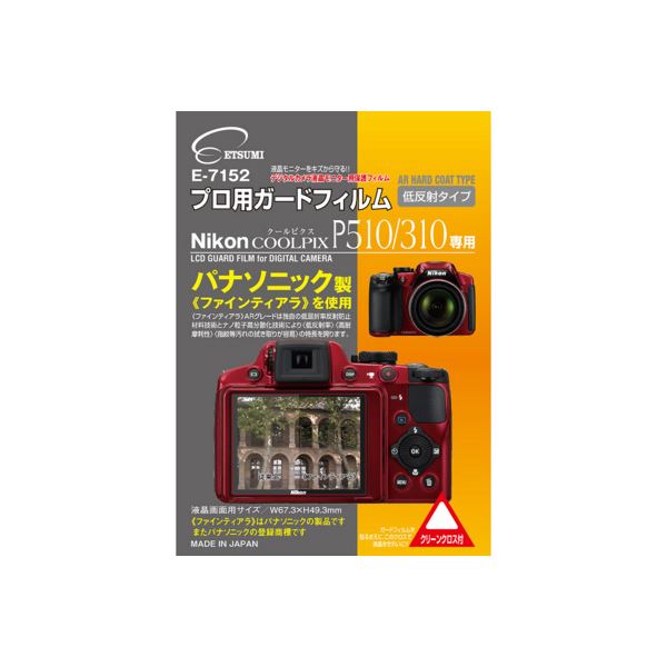 (ޤȤ)ĥ ץѥɥեAR Nikon COOLPIX P510/P310 E-7152ڡ5åȡ