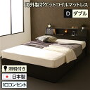 ベッド 日本製 収納付き 引き出し付き 照明 棚付き 宮付き コンセント ダブル 海外製ポケットコイルマットレス(両面仕様)付き『AMI』アミ ダークブラウン