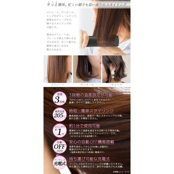 外出先でもサッとスタイリング！ストレートもカールも簡単！USB充電式ミニヘアアイロン【日時指定不可】