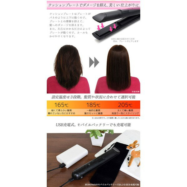 外出先でもサッとスタイリング！ストレートもカールも簡単！USB充電式ミニヘアアイロン【日時指定不可】