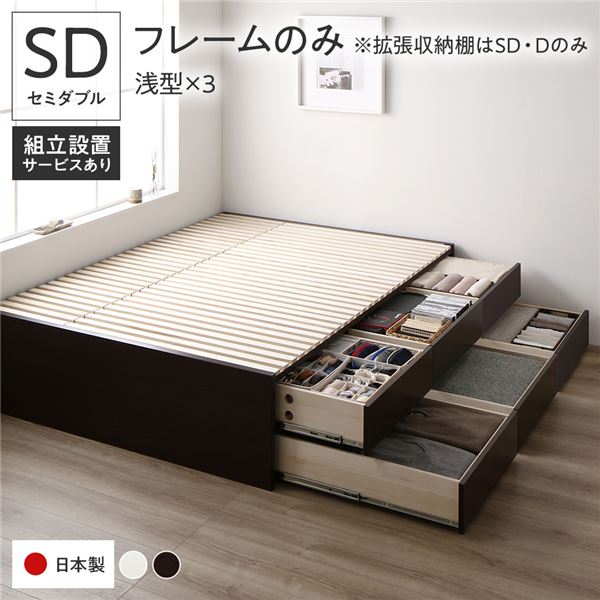 〔組立設置付き〕 収納 ベッド セミダブル フレームのみ ブラウン BBB 引き出し ヘッドレス すのこ仕様 低ホルムアルデヒド 大容量 収納 日本製 チェストベッド セミダブルベッド【代引不可】