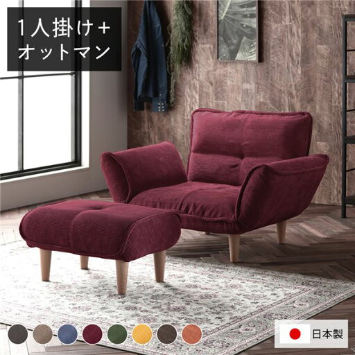 日本製 リクライニングソファー/カウチソファー 【1人掛け オットマン付き コールテン生地 レッド】 脚部:ナチュラル 幅88cm 国産 ソファ ソファー おしゃれ ポケットコイル ローソファ 北欧 リビング ひとり暮らし 【代引不可】【日時指定不可】 日本製 リクライニングソファー/カウチソファー 【1人掛け オットマン付き コールテン生地 レッド】 脚部:ナチュラル 幅88cm 国産 ソファ ソファー おしゃれ ポケットコイル ローソファ 北欧 リビング ひとり暮らし 【代引不可】【日時指定不可】