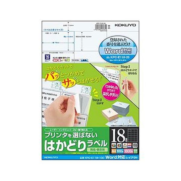其它 - （まとめ）コクヨ プリンタを選ばないはかどりラベル（Word対応レイアウト）A4 18面 42.3×70mm KPC-E118-100N1冊（100シート）【×3セット】