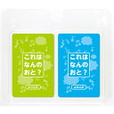 ■商品内容【ご注意事項】この商品は下記内容×10セットでお届けします。【商品説明】これ、なんの音?身近なものの音がいっぱい！※パッケージは変更になる可能性があります。予めご了承ください。■商品スペック【商品サイズ(約)】カードサイズ：56×86mmプリスターパック：154×136×25mm【セット内容】取り札：48枚読み札：48枚【重量(約)】75g【材質】紙【包装形態】ブリスター【包装サイズ】140×110×30mm【生産国】中国■送料・配送についての注意事項●本商品の出荷目安は【3 - 6営業日　※土日・祝除く】となります。●お取り寄せ商品のため、稀にご注文入れ違い等により欠品・遅延となる場合がございます。●本商品は仕入元より配送となるため、沖縄・離島への配送はできません。