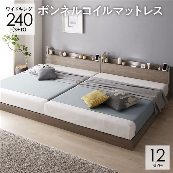 楽天DECO MAISONベッド 連結ベッド ワイドキング240（S+D シングル+ダブル） ボンネルコイルマットレス付き グレージュ 低床 連結 ロータイプ 棚付き 宮付き 2口 コンセント付き LED 照明付き すのこ 木製 ローベッド フロアベッド ワイドキングベッド【日時指定不可】