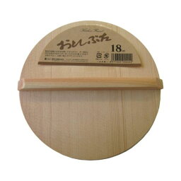 落し蓋 調理器具 18cm 木製 3個セット スプルース アラスカ産材 キッチン 台所 お店 飲食店 レストラン