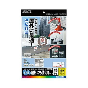 （まとめ）コクヨ カラーレーザー＆カラーコピー用フィルムラベル（水に強い・屋外にも使えるタイプ）A4 27面 25×56mm 白・マットLBP-OD127W-10 1冊（10シート）【×10セット】【日時指定不可】