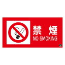 消防サイン標識 禁煙 消防-1A【代引不可】