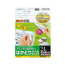 (まとめ) コクヨ プリンターを選ばない はかどりラベル (各社共通レイアウト) A4 24面 33.9×70mm KPC-E1241-100 1冊(100シー...
