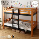 2段ベッド 薄型ポケットコイルマットレス付き ライトブラウン×ブラック 分割可 宮付き 棚付き コンセント付き 照明付き 木製【代引不可】(3)