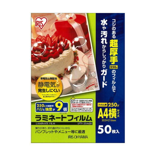 (まとめ) アイリスオーヤマ ラミネートフィルムA4ヨコ 250μ LFTY-25A450 1パック(50枚) 【×5セット】 (まとめ) アイリスオーヤマ ラミネートフィルムA4ヨコ 250μ LFTY-25A450 1パック(50枚) 【×5セット】