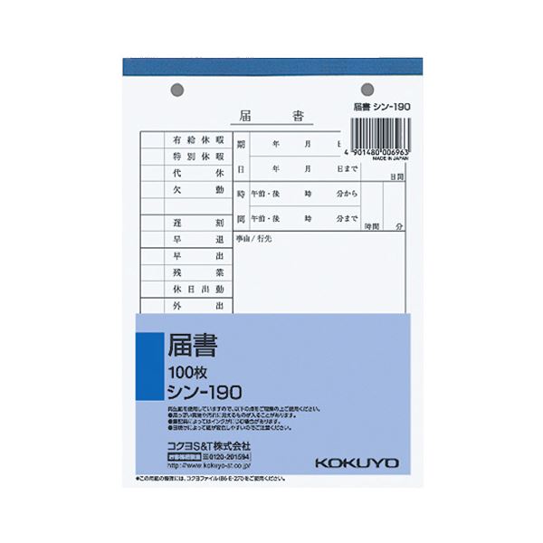 (まとめ) コクヨ 社内用紙 届書 B6 2穴 100枚 シン-190 1冊 【×30セット】