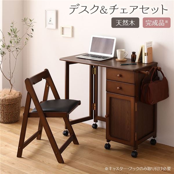 パソコンデスク チェアセット 約幅88cm ブラウン 折りたたみ 木製 サイドチェスト付き キャスター 学習机 完成品【代引不可】【日時指定不可】