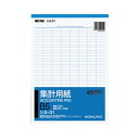 ■商品内容【ご注意事項】この商品は下記内容×5セットでお届けします。●B5タテサイズ、8列33行の集計用紙。10冊セットです。■商品スペックサイズ：B5タテ寸法：タテ182×ヨコ257mm罫幅：6.5mm枚数：50枚行数：8列・33行坪量：50g/m2材質：上質紙重量：145g【キャンセル・返品について】商品注文後のキャンセル、返品はお断りさせて頂いております。予めご了承下さい。■送料・配送についての注意事項●本商品の出荷目安は【5 - 11営業日　※土日・祝除く】となります。●お取り寄せ商品のため、稀にご注文入れ違い等により欠品・遅延となる場合がございます。●本商品は仕入元より配送となるため、沖縄・離島への配送はできません。[ シヨ-31 ]