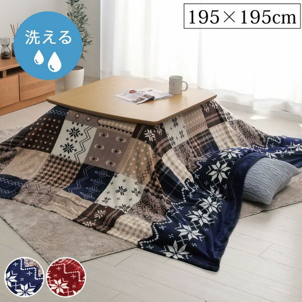 ノルディック柄 こたつ布団カバー/寝具 【上掛けタイプ レッド 約195×195cm】 正方形 撥水 洗える 〔リビング ダイニング〕【代引不可】