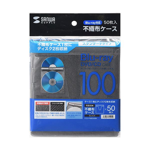 （まとめ）サンワサプライブルーレイディスク対応不織布ケース ブラック FCD-FNBD50BK 1パック(50枚)【×5セット】