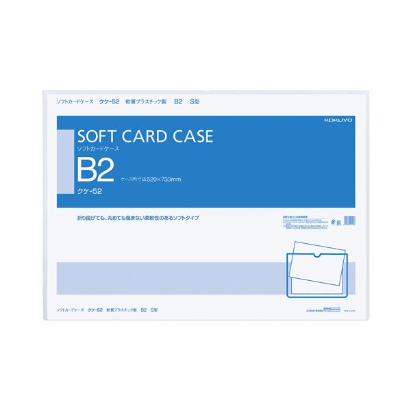 コクヨ ソフトカードケース（軟質）B2クケ-52 1セット（20枚）