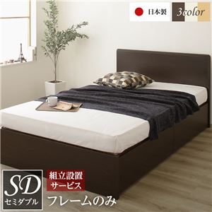 【組立設置サービス】 フラットヘッドボード 頑丈 ベッド セミダブルサイズ (フレームのみ) 日本製 長..
