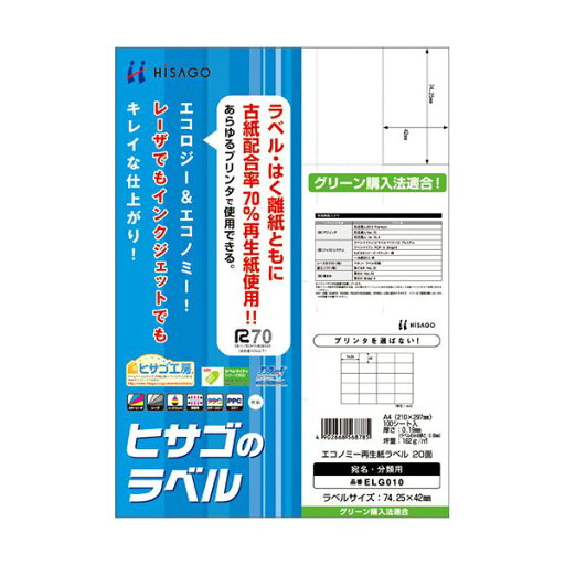 (まとめ)ヒサゴ エコノミー再生紙ラベル A420面 74.25×42mm ELG010 1冊(100シート) 【×2セット】 (まとめ)ヒサゴ エコノミー再生紙ラベル A420面 74.25×42mm ELG010 1冊(100シート) 【×2セット】